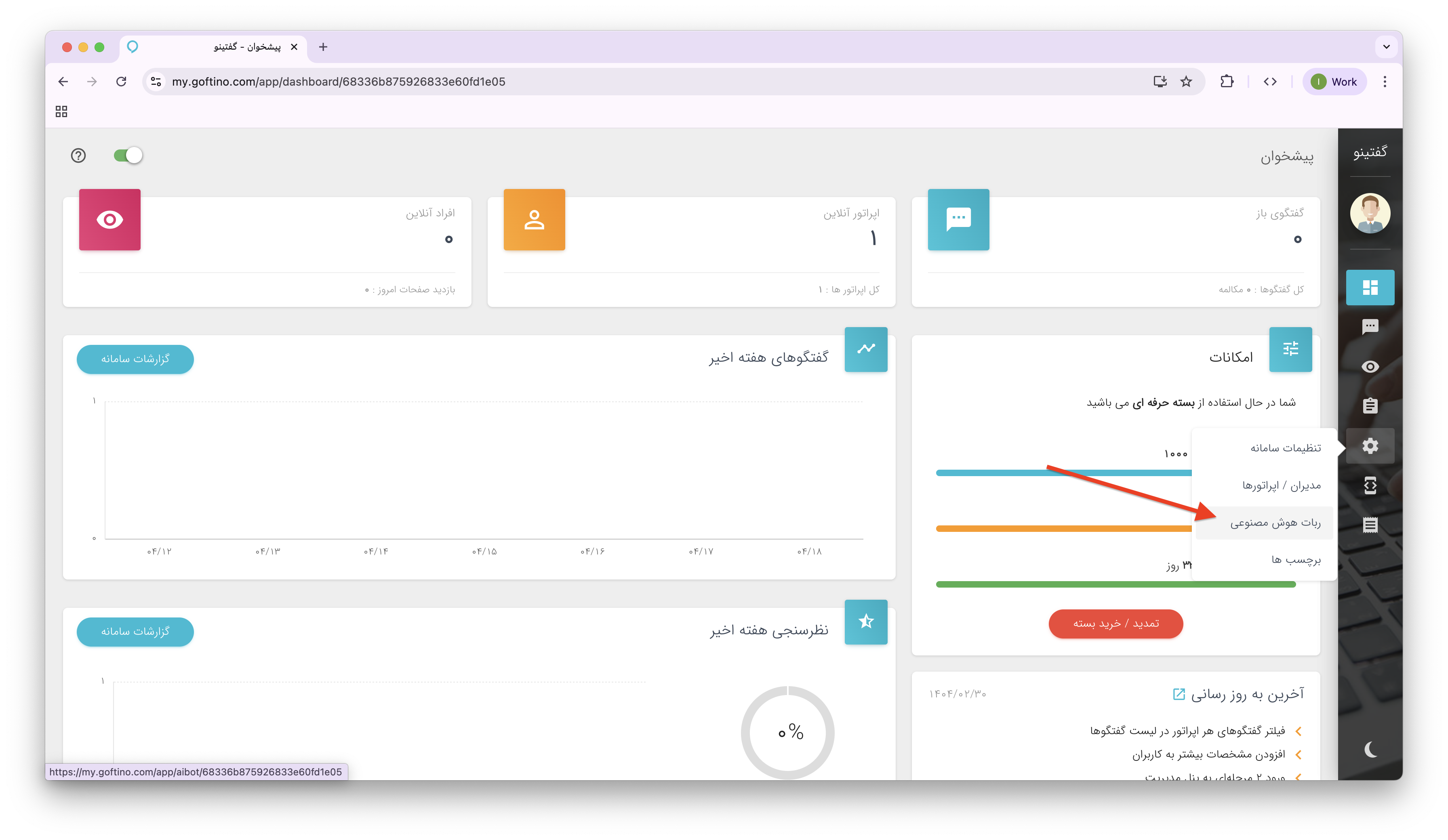 صفحه دریافت توکن در گفتینو
